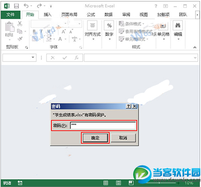 Excel2013设置打开密码