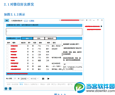 微信电脑版怎么群发