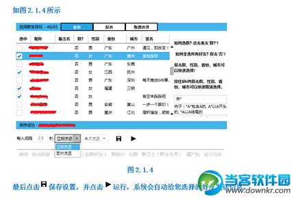 微信电脑版怎么群发