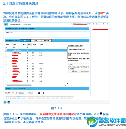 微信电脑版怎么群发