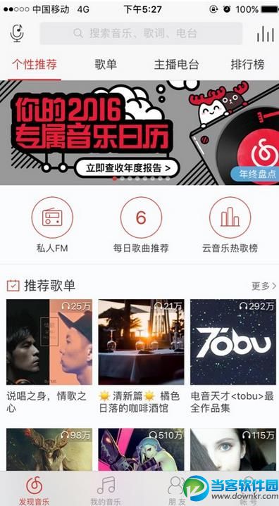 网易云音乐你的2016专属音乐日历怎么查看