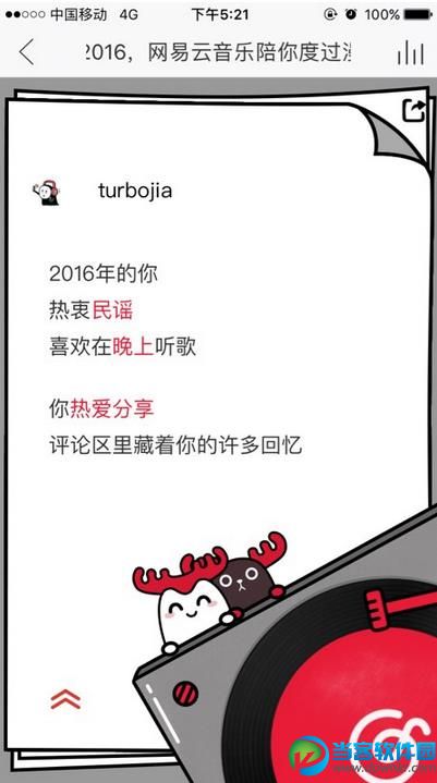 网易云音乐你的2016专属音乐日历怎么查看