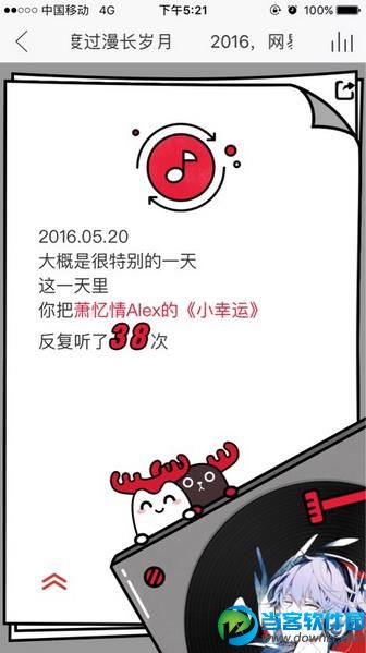 网易云音乐你的2016专属音乐日历怎么查看