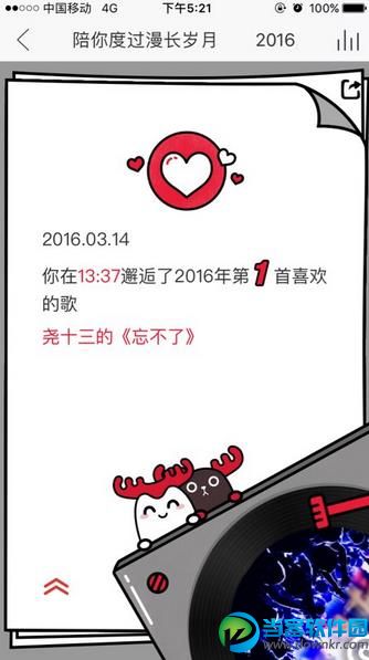 网易云音乐你的2016专属音乐日历怎么查看