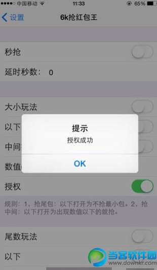 6k抢红包王设置授权