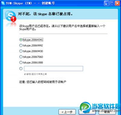 Skype怎么注册