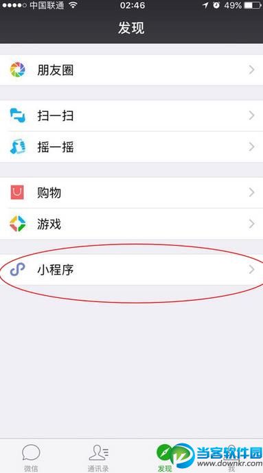 微信小程序怎么激活