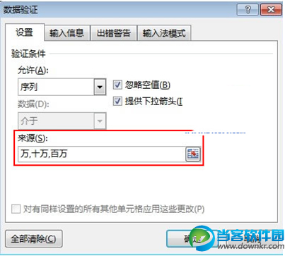 Excel2013设置百万单位显示