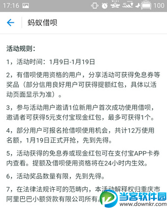 支付宝借呗新春礼包