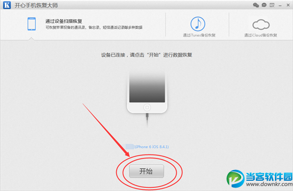 iPhone6照片删除恢复