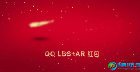 QQ2.5亿春节红包