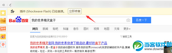 shockwave flash崩溃