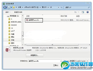 Excel2013导入Access