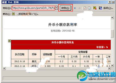 Excel2013如何导入网页表格