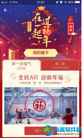 2017支付宝扫福每天可以获得几个福卡