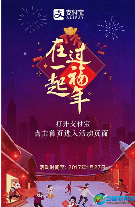 2017支付宝福卡在哪些地方获得