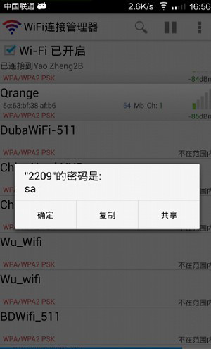 手机wifi密码怎么看