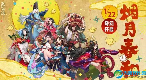 阴阳师新春祝福应援券怎么获得