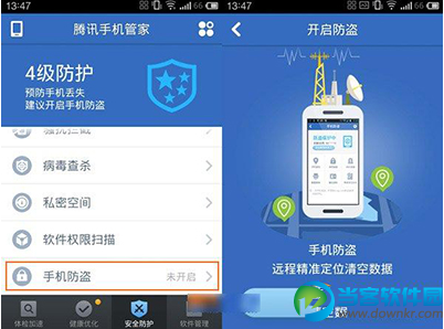 腾讯手机管家防盗功能