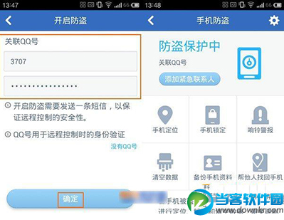 腾讯手机管家防盗功能