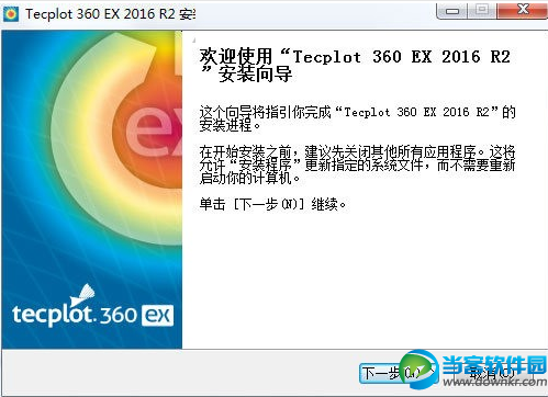 Tecplot 360破解安装