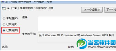 win7系统开始菜单不见了