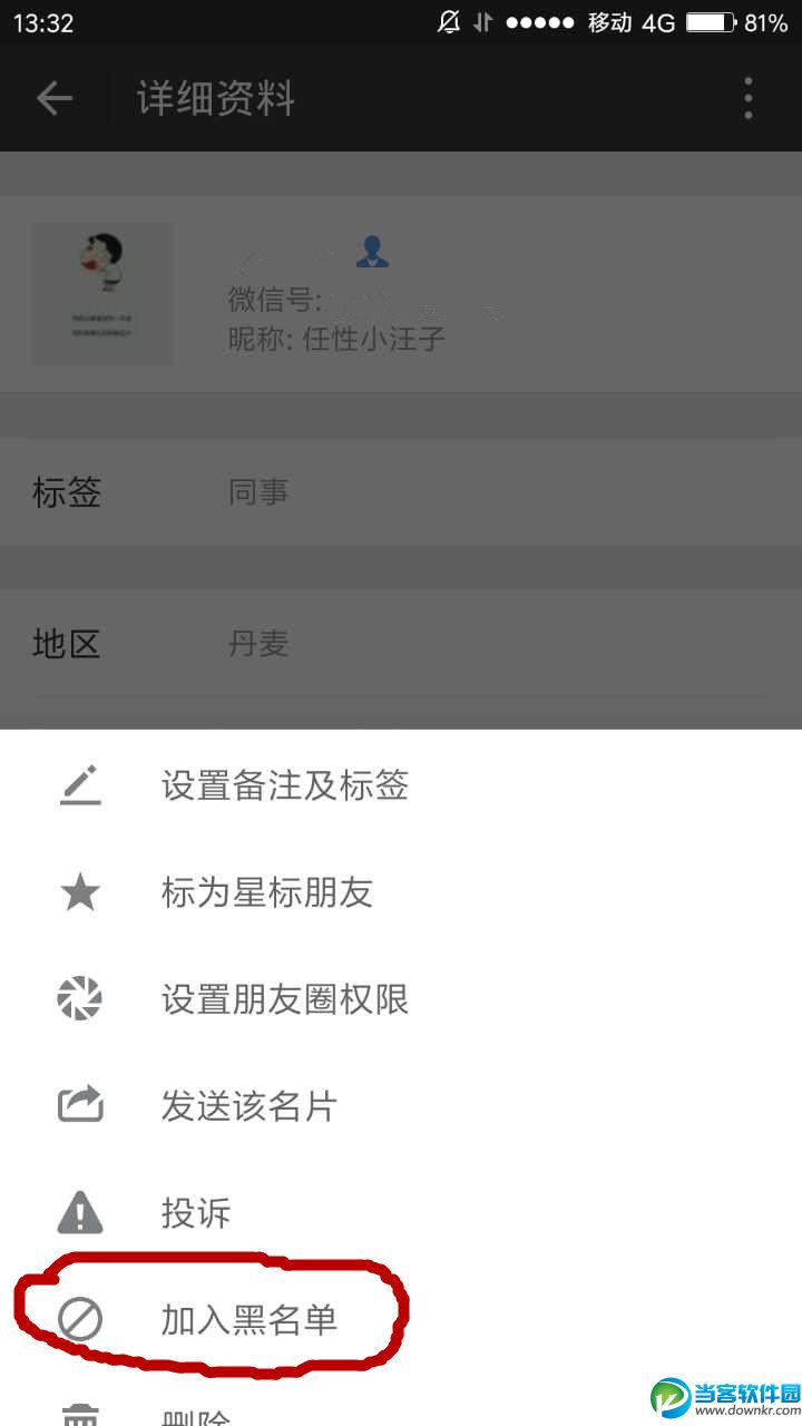 微信怎么拒收别人的消息