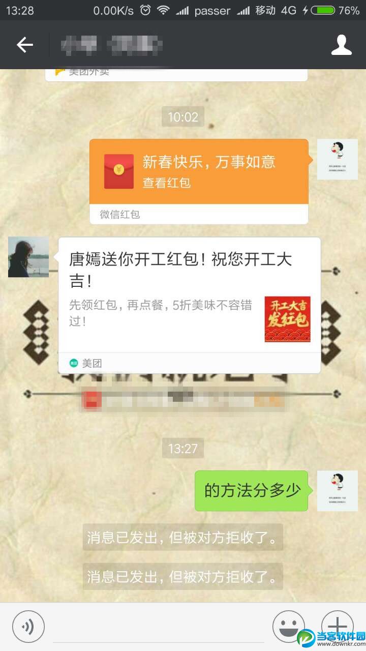 微信怎么拒收别人的消息