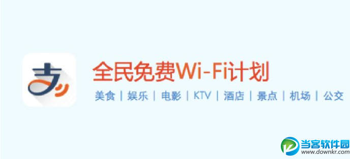 支付宝WiFi怎么样