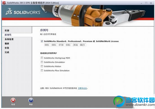 solidworks2013破解安装