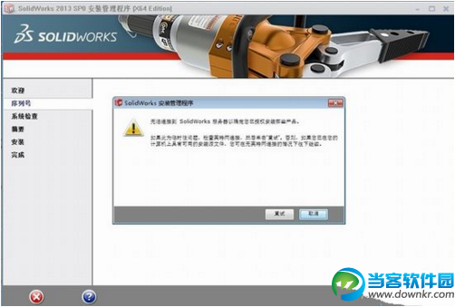 solidworks2013破解安装