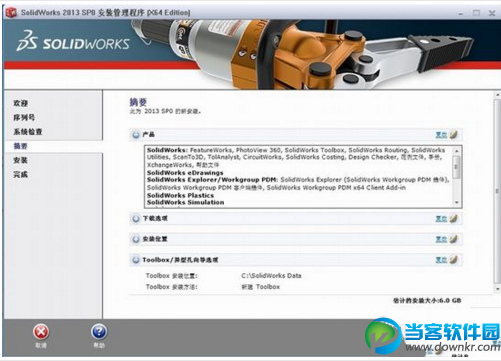 solidworks2013破解安装