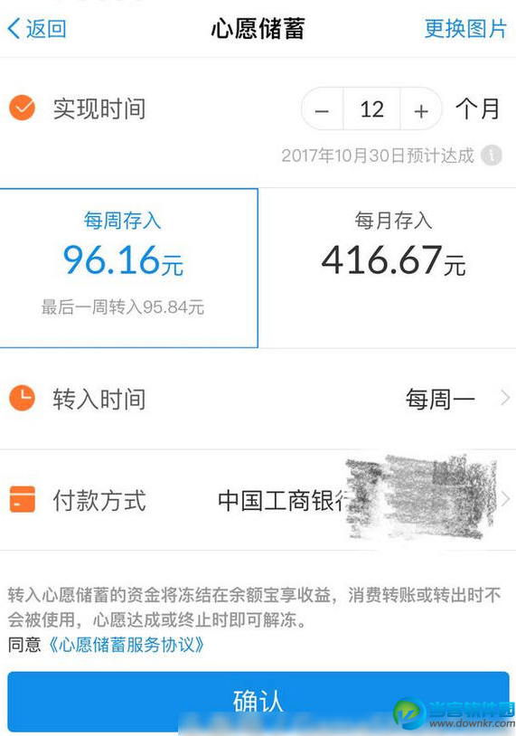 支付宝心愿储蓄是什么