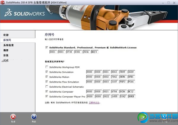 SolidWorks2014破解教程