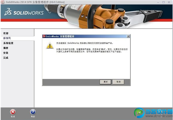 SolidWorks2014破解教程