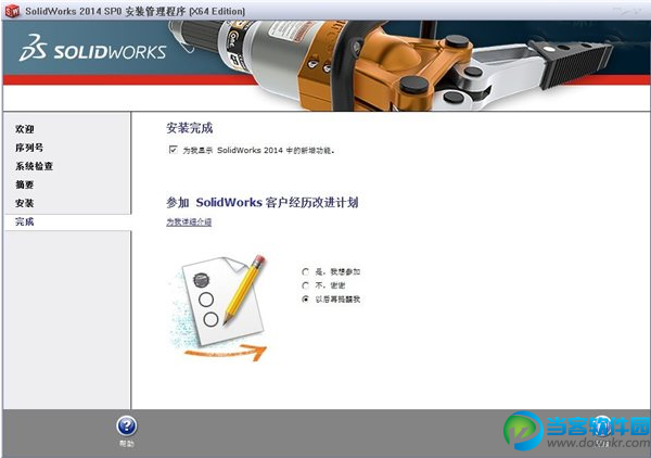 SolidWorks2014破解教程