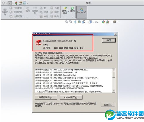 SolidWorks2014破解教程