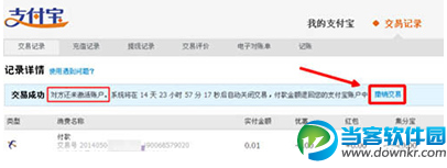 支付宝转错账解决教程