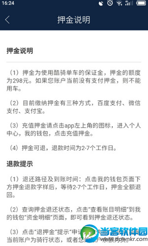 酷骑单车押金退回教程