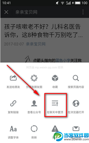 微信文章取消置顶方法