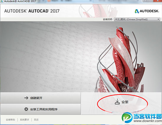 AutoCAD 2017破解安装