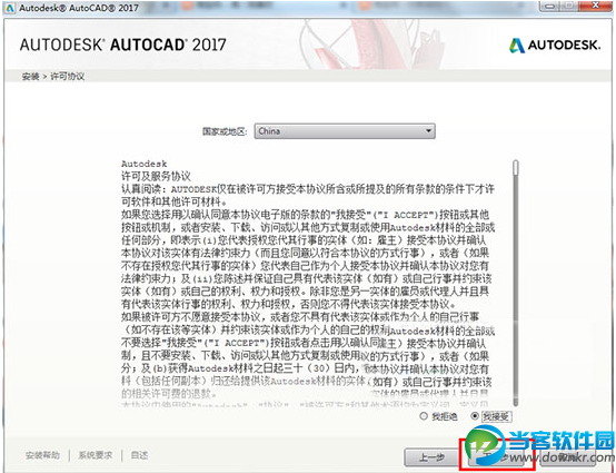 AutoCAD 2017破解安装