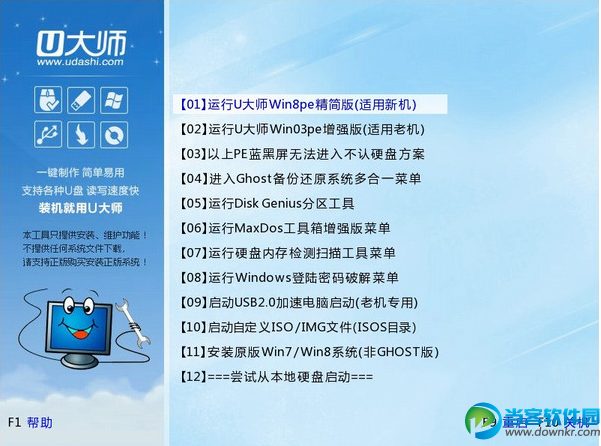 U大师安装windows10