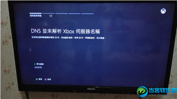 xboxone修改dns方法