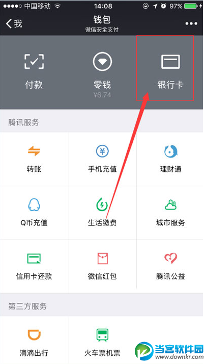 微信怎么提高转账额度