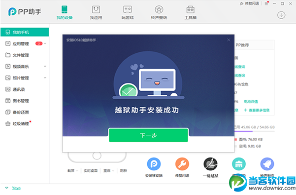 苹果ios10.2怎么越狱