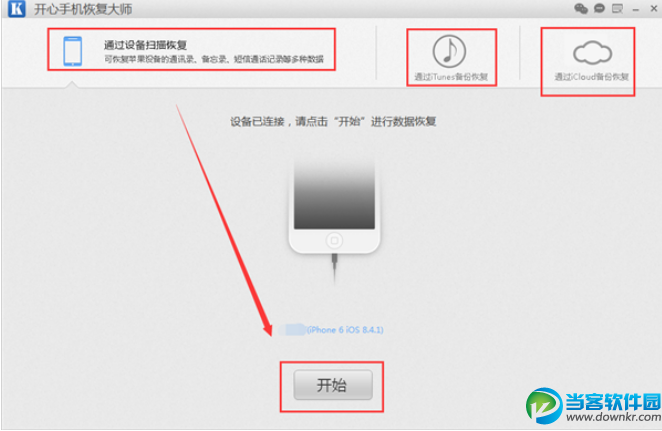 iPhone6s手机通讯录恢复