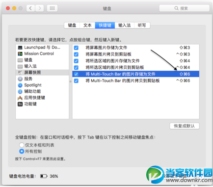 MacTouch Bar截图教程