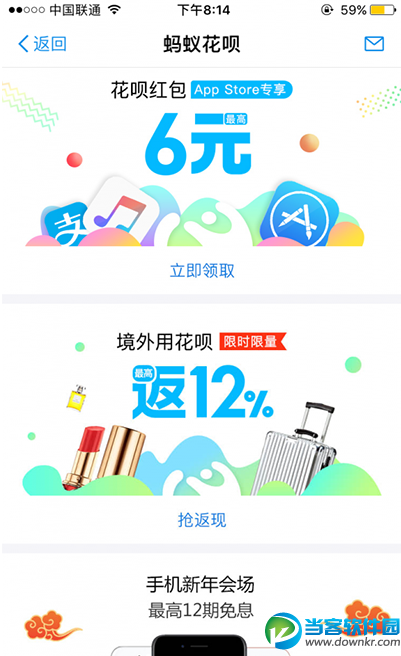 支付宝领取app store红包