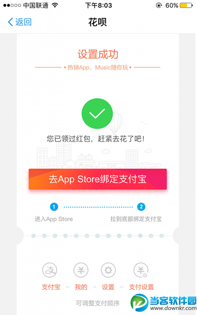 支付宝领取app store红包